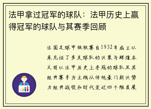 法甲拿过冠军的球队：法甲历史上赢得冠军的球队与其赛季回顾
