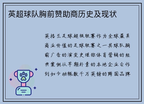 英超球队胸前赞助商历史及现状