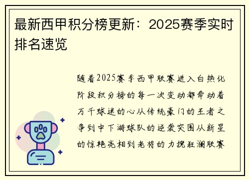 最新西甲积分榜更新：2025赛季实时排名速览