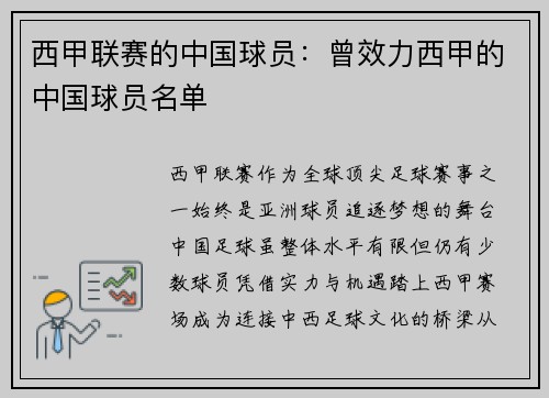 西甲联赛的中国球员：曾效力西甲的中国球员名单