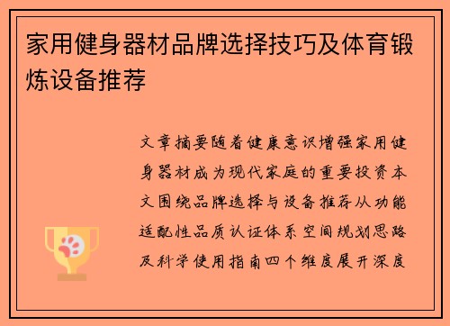 家用健身器材品牌选择技巧及体育锻炼设备推荐