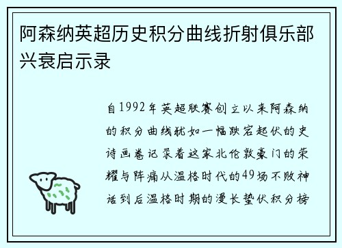 阿森纳英超历史积分曲线折射俱乐部兴衰启示录