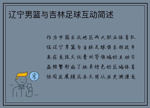 辽宁男篮与吉林足球互动简述