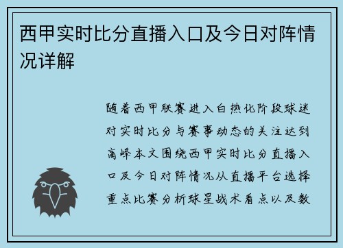 西甲实时比分直播入口及今日对阵情况详解